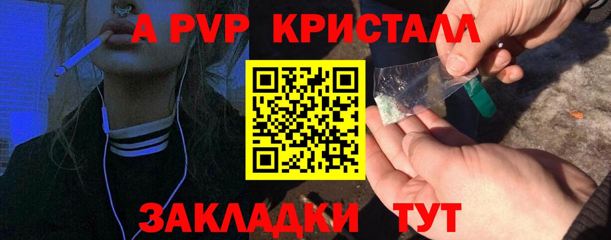 А ПВП СК КРИС  Вход с VPN  Ачинск  Альфа ПВП  Alpha PVP кристаллы 