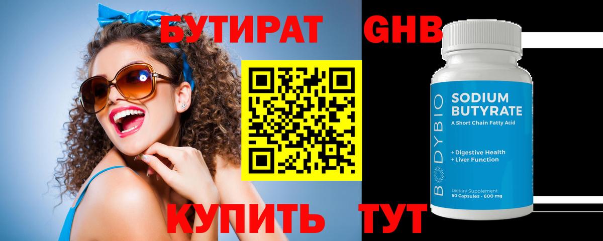 Ачинск  Бутират жидкий экстази  Вход с VPN 