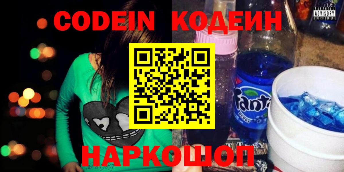 Кодеиновый сироп Lean напиток Lean (лин)  Вход с VPN  Ачинск 