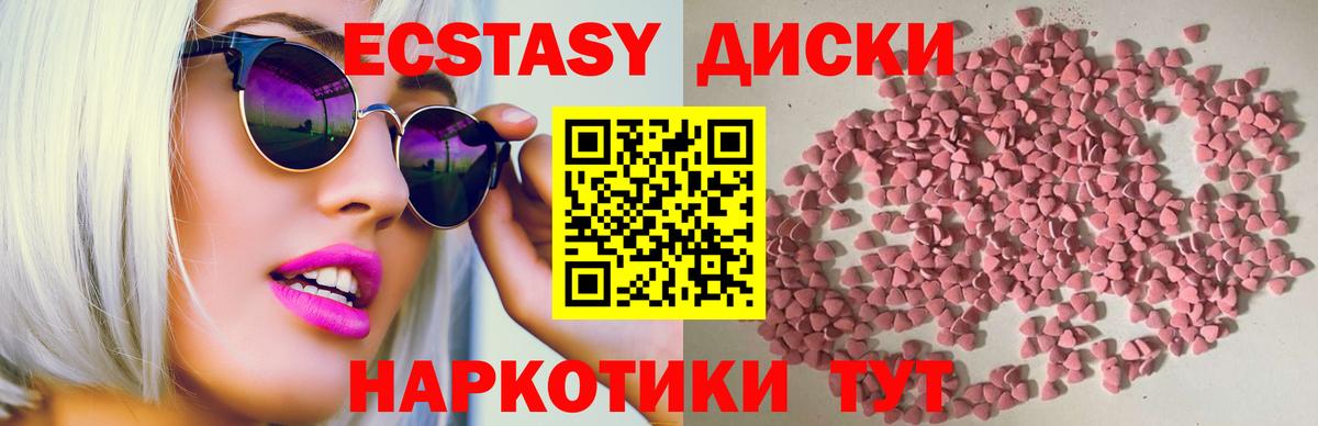 Ecstasy XTC  гидра сайт  сайты даркнета как зайти  Ecstasy  Ачинск  ЭКСТАЗИ 250 мг  Вход с VPN 