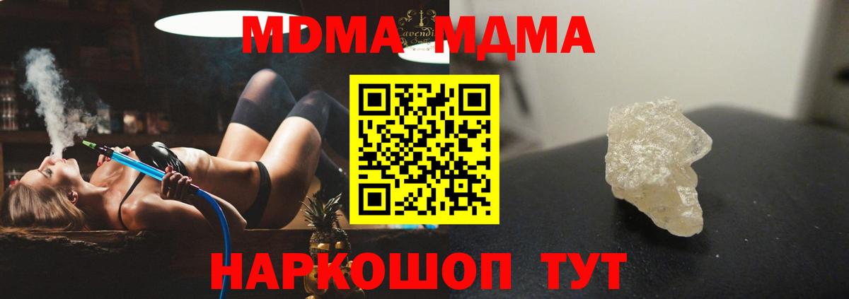 МДМА crystal  Вход с VPN  Ачинск  МДМА crystal 
