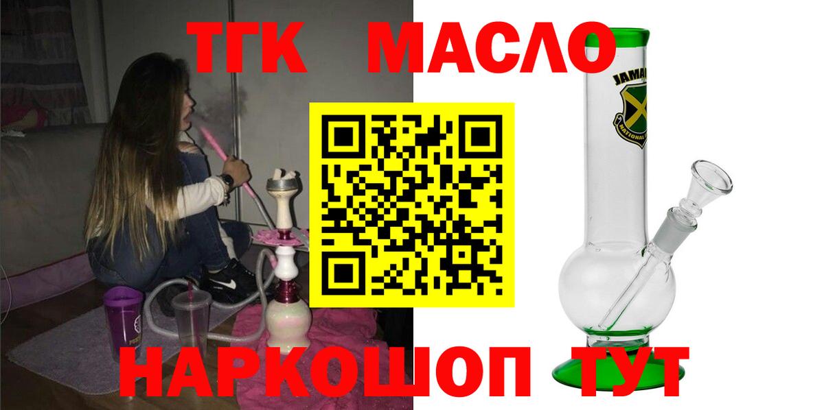 Дистиллят ТГК вейп с тгк  Дистиллят ТГК Wax  Ачинск  Вход с VPN 